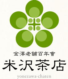 金澤老舗百年會 米沢茶店